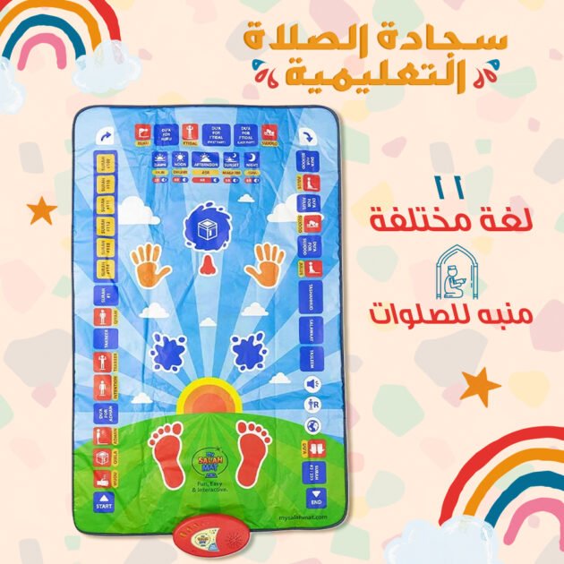 Tapis Éducatif de Prière pour Enfants – Apprendre la Salat de Manière Interactive & Ludique