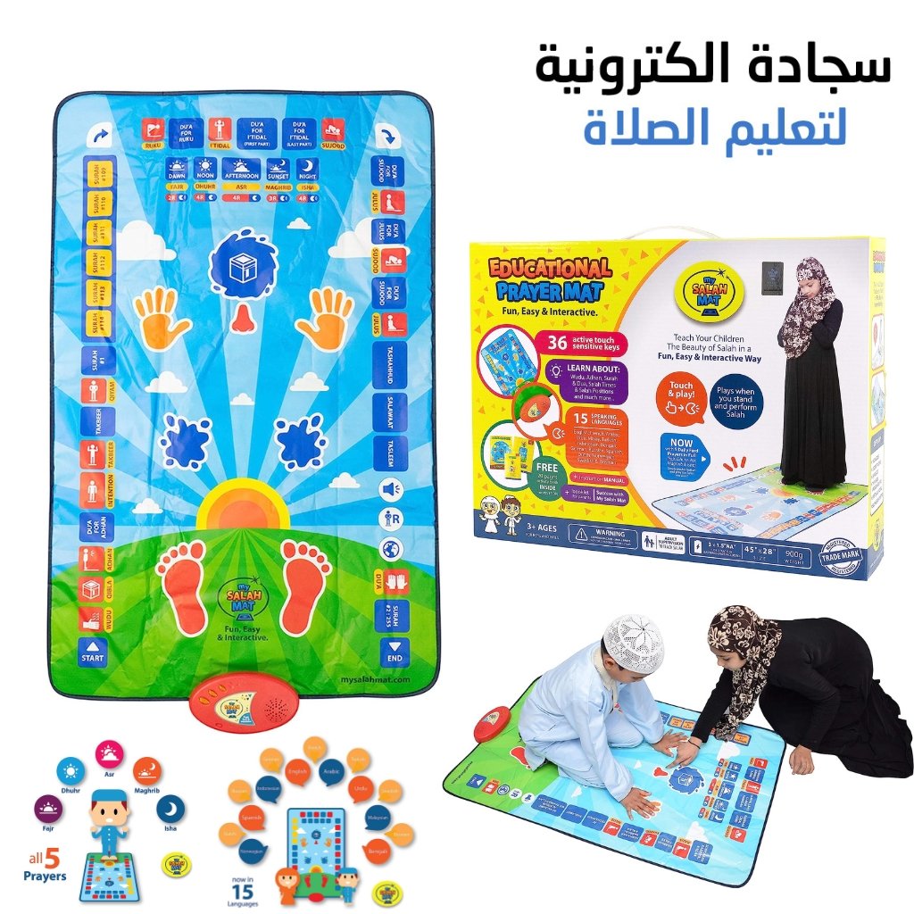 Tapis Éducatif de Prière pour Enfants – Apprendre la Salat de Manière Interactive & Ludique - الصورة 8