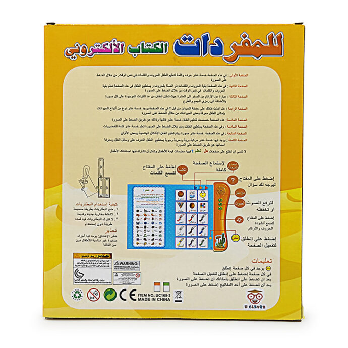 ⁦Livre Électronique de Vocabulaire Arabe⁩ - الصورة ⁦3⁩