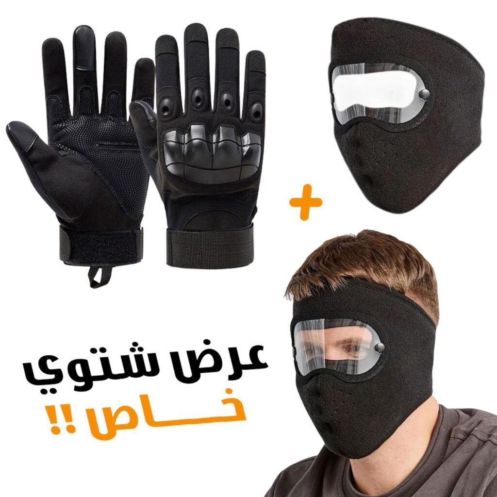 Pack-Moto Masque Air Flow + Gants Tactiques Doigt Complet – Protection, confort et style pour motards