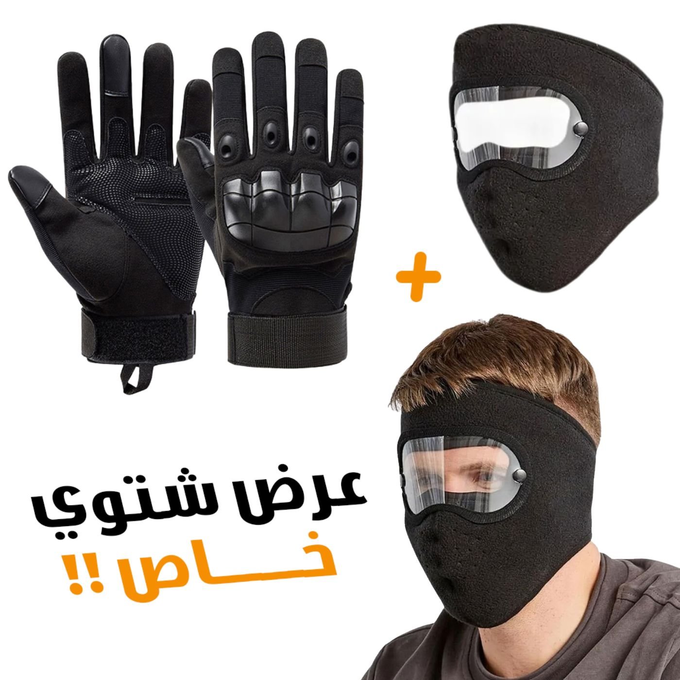 Pack-Moto Masque Air Flow + Gants Tactiques Doigt Complet – Protection, confort et style pour motards