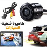 Caméra de Recul CCD pour Voiture avec Vision Nocturne HD – Sécurité et visibilité