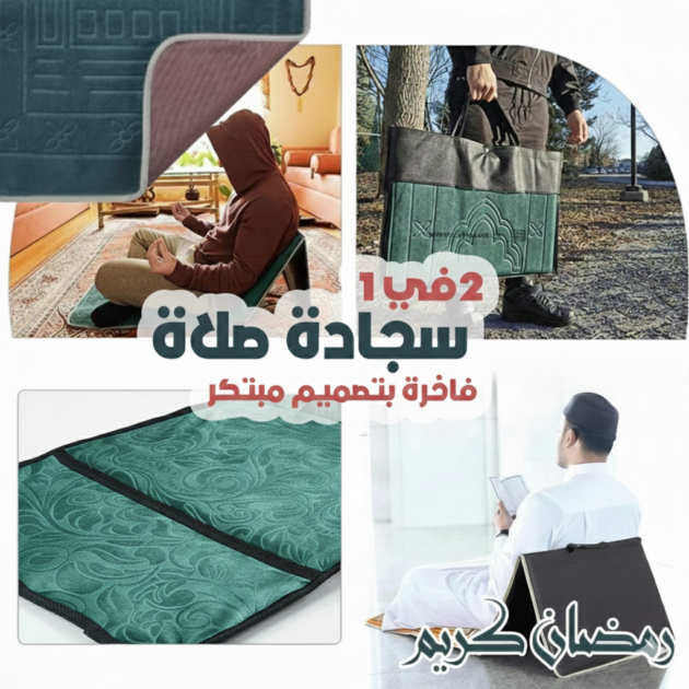 Tapis de Prière Sultan Pliable avec Dossier – Confort, Stabilité & Sérénité en Toute Situation