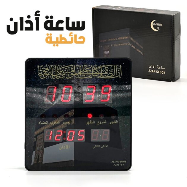 Horloge Islamique Digitale LED avec Heures de Prière Automatiques et ATHAN