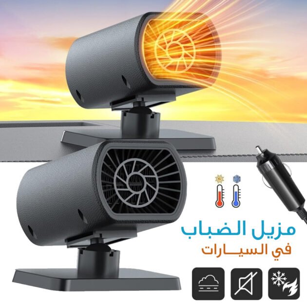 Chauffage de voiture portable et Dégivreur de pare-brise 200 W