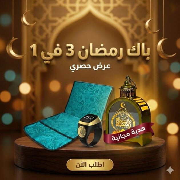 Pack Spiritualité Complet Zikr Ring + Tapis Sultan + Fanous Ramadan Expérience Spirituelle Moderne