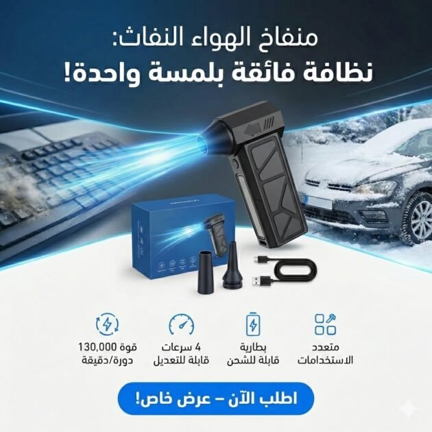 Souffleur d’Air Électrique Sans Fil Haute Puissance – Nettoyage Précis, Sécurisé & Polyvalent