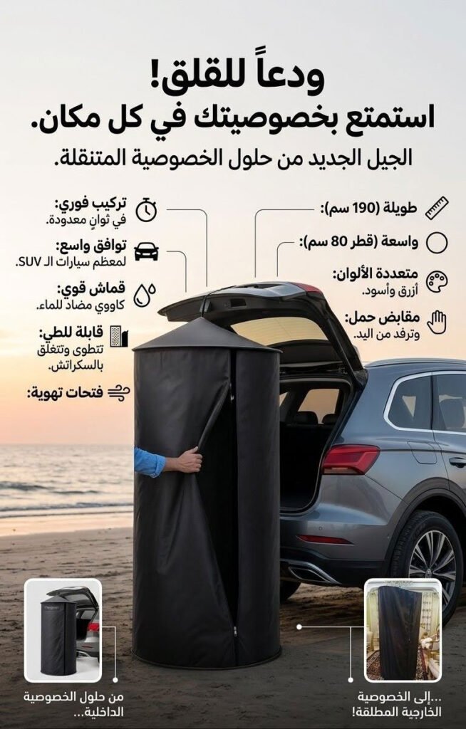 Tente de Douche et Change Suspendue pour les Déplacements – Intimité Totale & Confort