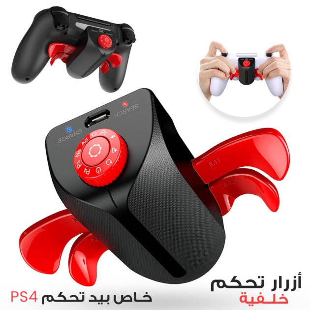 Bouton arrière pour manettes PS4 IPEGA