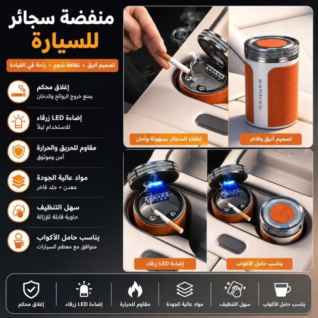 Cendrier voiture luxe céramique LED et design horloge