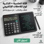 Calculatrice 12 Chiffres avec Tablette d'Écriture LCD 2 en 1 – Bloc-Notes Numérique Portable