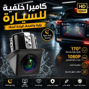 Caméra de Recul HD Auto Angle 170° Étanche Assistance au Stationnement - كاميرا الروئية الخلفية للسيارة عالية الدقة