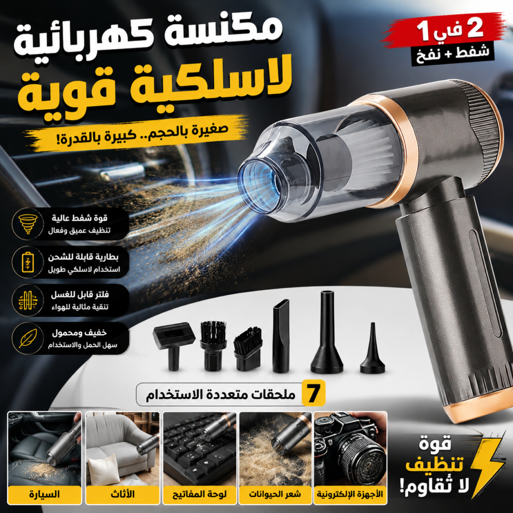 Aspirateur Sans Fil Portatif 4en1 Pour Voiture et Maison Suction 5000Pa - مكنسة لاسلكية محمولة للسيارة والمنزل 4 في 1