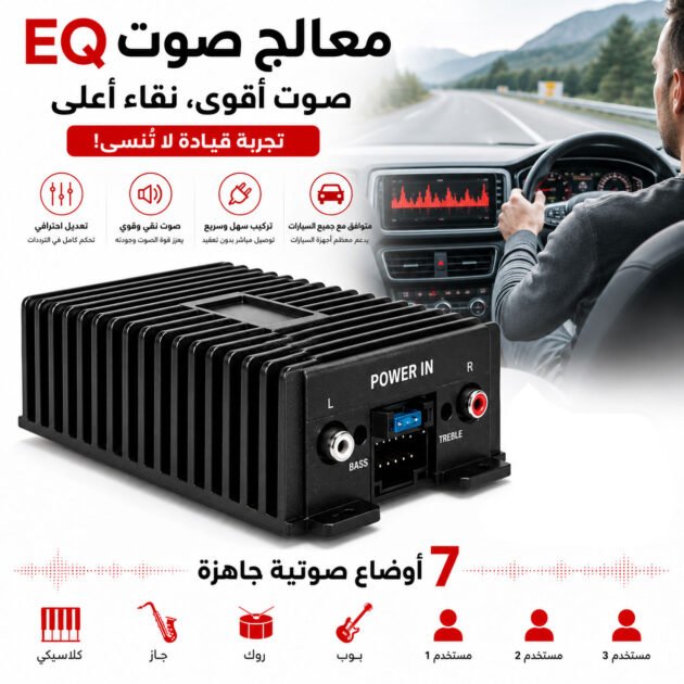 Amplificateur Audio Voiture DSP 80W×4 Égaliseur EQ Sortie 4 Canaux Son HI-FI - مكبر صوت للسيارة عالي الجودة