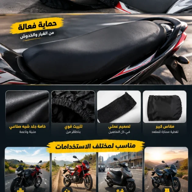 Housse de Selle Moto Universelle Grande Taille en Semi-Cuir