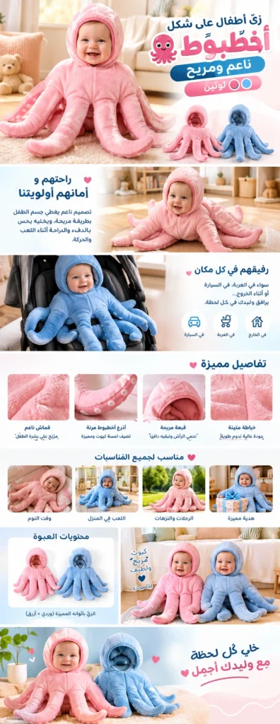 Costume Bébé Pieuvre Doux — Confort et Chaleur au Quotidien