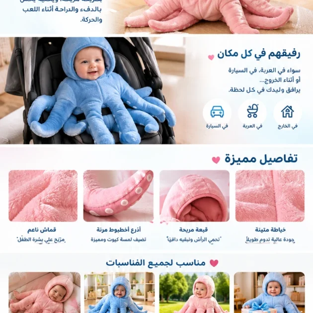 Costume Bébé Pieuvre Doux — Confort et Chaleur au Quotidien