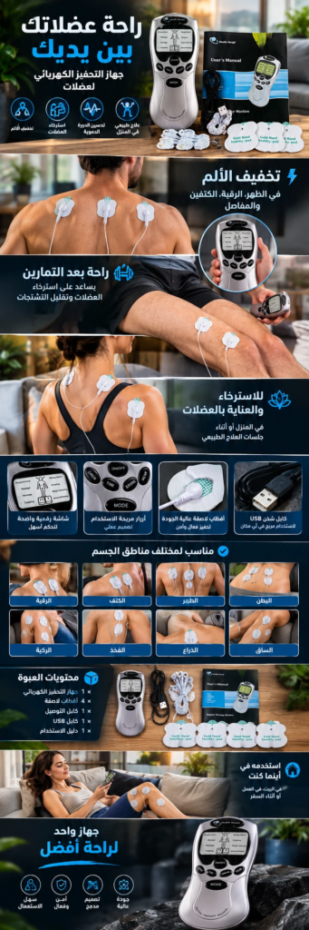 Appareil TENS Digital – 8 Modes de Stimulation pour relaxation musculaire