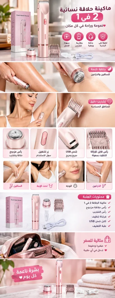 Rasoir Électrique 2-en-1 Femme — Douceur et Confort