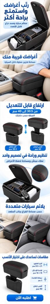 Organiseur de voiture extensible avec accoudoir rembourré – Rangement et confort de conduite