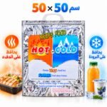 Sac isotherme grand format 50×50 cm — Conservation parfaite des aliments