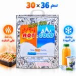 Sac isotherme chaud et froid 30x36 cm — Conservation parfaite des repas et boissons
